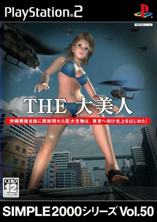 Simple 2000 Series Vol. 50 - The Daibijin (Japan)